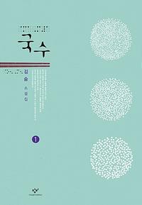 국수 1 (큰글자도서)