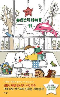 어쿠스틱라이프