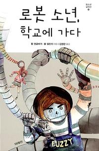 로봇 소년, 학교에 가다