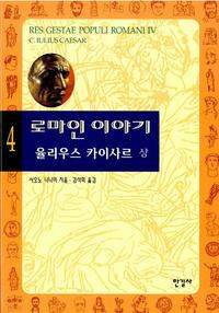 로마인 이야기