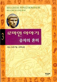 로마인 이야기