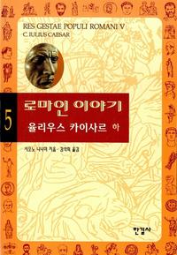 로마인 이야기