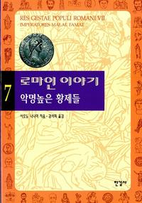 로마인 이야기
