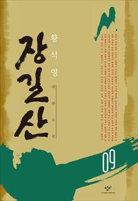 장길산:황석영 대하소설