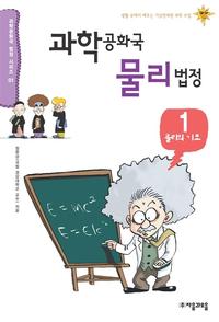 과학공화국 물리법정