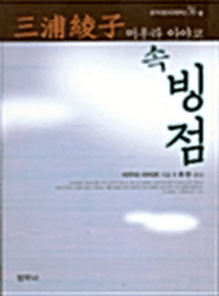 (속)빙점