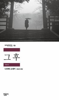 그 후=And then