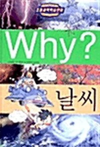 Why? 날씨