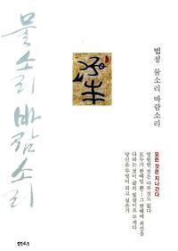 물소리 바람소리