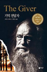 기억 전달자