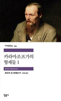 카라마조프 가의 형제들