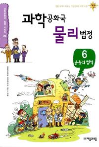 과학공화국 물리법정