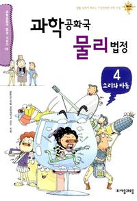 과학공화국 물리법정