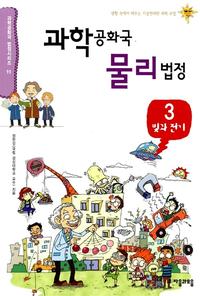 과학공화국 물리법정