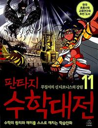 (판타지) 수학대전