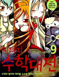 (판타지)수학대전