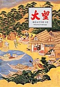 대망