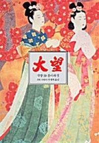 대망