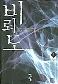 비뢰도 :검류혼 장편 신무협 환타지 소설