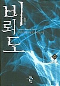 비뢰도 :검류혼 장편 신무협 환타지 소설
