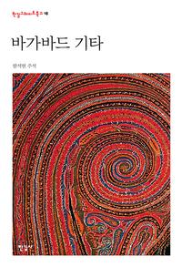바가바드 기타