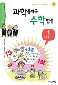 과학공화국 수학법정