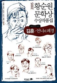 (2005)제5회 황순원문학상 수상작품집
