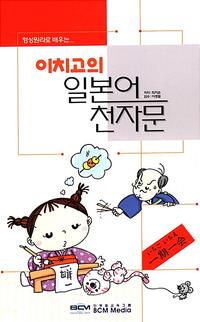 (이치고의)일본어 천자문