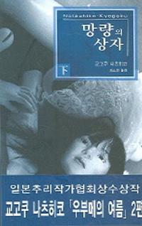 망량의 상자