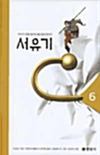 서유기