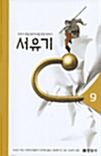 서유기