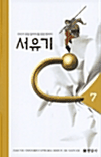 서유기