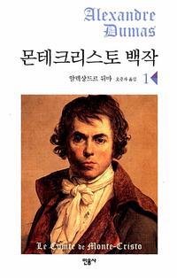 몬테크리스토백작