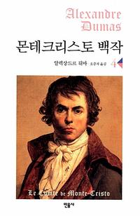 몬테크리스토백작