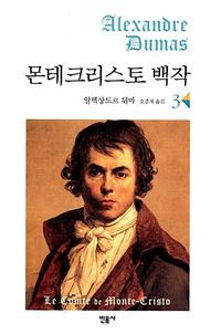몬테크리스토백작