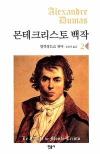몬테크리스토백작