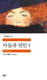 아들과 연인