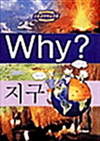 Why? 지구