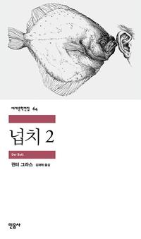 넙치
