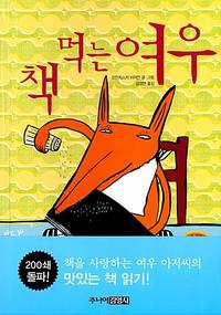 책 먹는 여우
